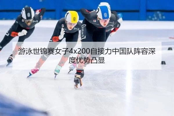 you-yong-shi-jin-sai-nv-zi-zi-jie-li-zhong-guo-dui-zhen-rong-shen-du-you-shi-tu-xian-3-340.jpg