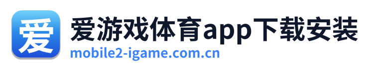 爱游戏体育app下载安装